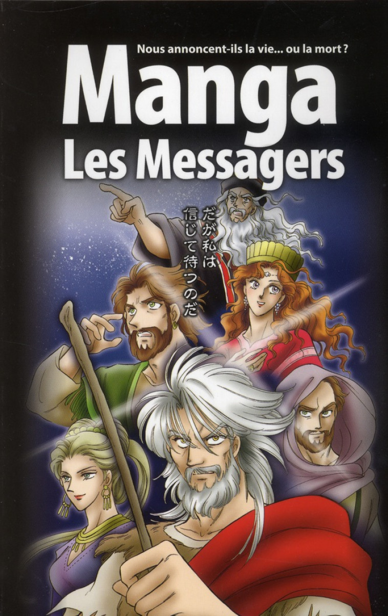 MANGA LES MESSAGERS - H. KUMAI - BLF EUROPE